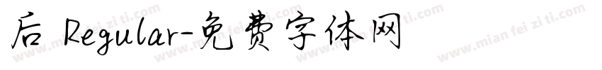 后 Regular字体转换